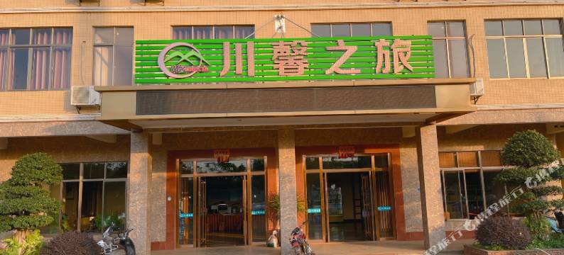 海口川馨之旅酒店图片