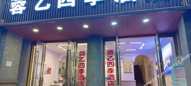 蓉乙四季酒店(江北机场渝北广场地铁站店)图片