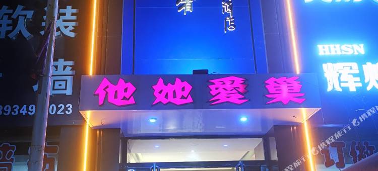 芙蓉轻奢时尚酒店(朔州豪德广场店)图片