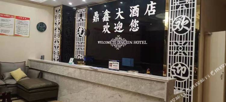 普安鼎鑫大酒店图片