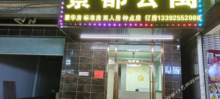惠州景都公寓图片