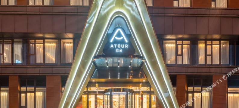 南京江北新区工业大学亚朵酒店图片