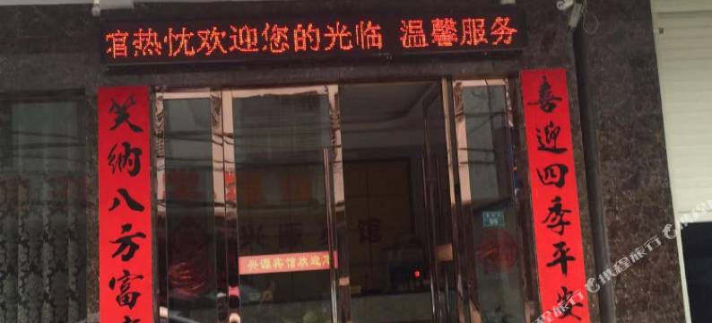 天门兴源宾馆图片