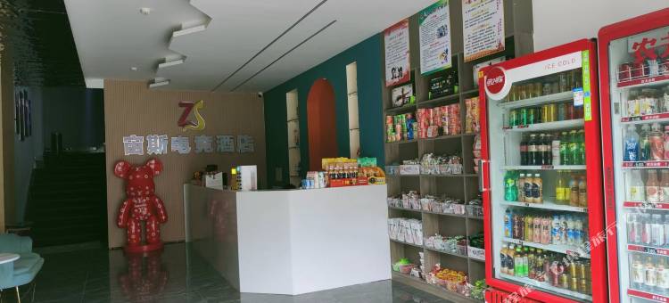 吉水宙斯电竞民宿图片