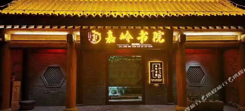 金延安·嘉陵书院民宿图片