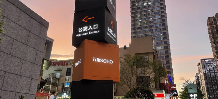 赣州万象SOHO爱奇寓公寓图片
