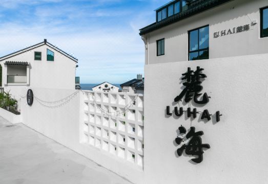 Zhujiajianluhai sea live sea view swimming pool accommodation Hotel Overview