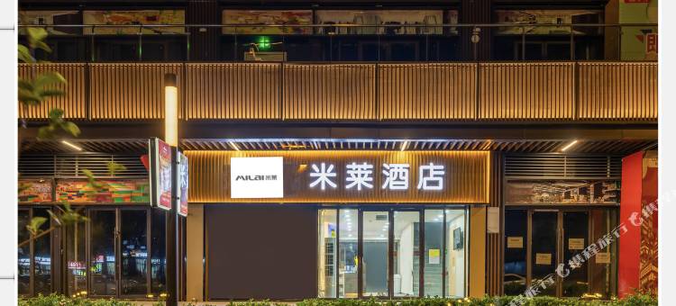 米莱酒店(济宁吾悦广场店)图片