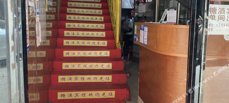 郴州糖酒宾馆图片