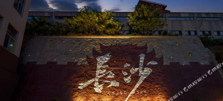 长沙IFS国金中心黄兴路步行街亚朵酒店图片