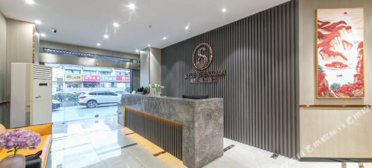 斯悦甄选酒店图片