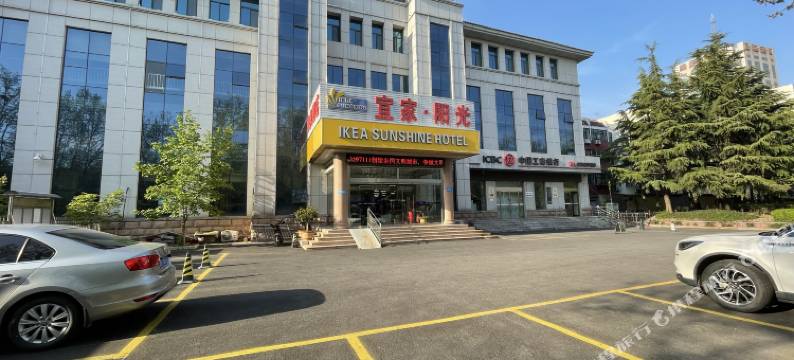 青州宜家阳光酒店图片