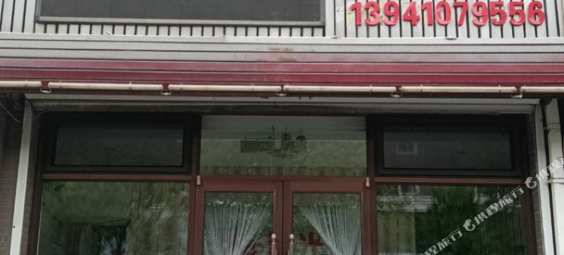 昌图驿旅洋光宾馆图片