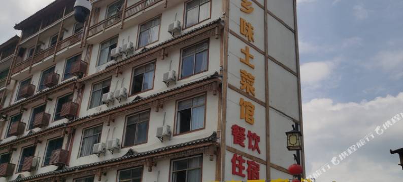 山里乡味土菜馆图片