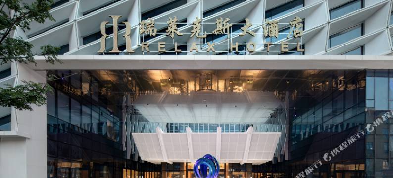 杭州临平瑞莱克斯大酒店图片