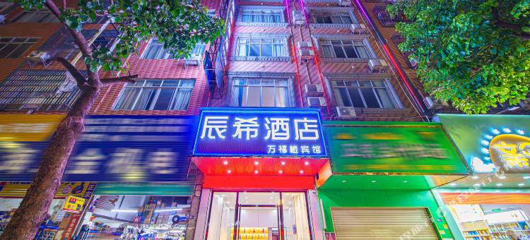 辰希酒店(平南中心广场店)图片
