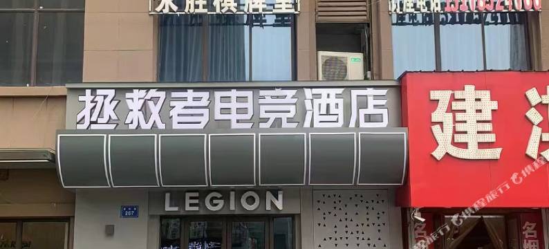 拯救者电竞酒店(蚌埠银泰城店)图片