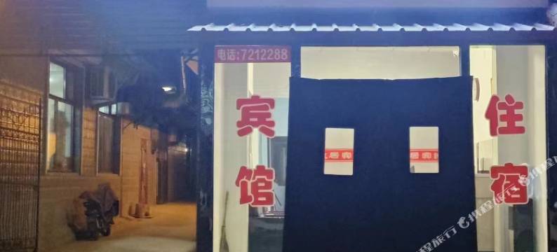 故居宾馆图片
