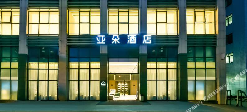 北京西站六里桥亚朵酒店图片