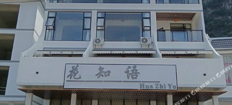 崇左市大新县明仕花知语民宿图片