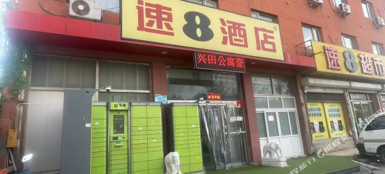 兴田公寓(次渠北地铁站店)图片