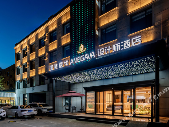 亚美嘉华AMEGAVA设计师酒店