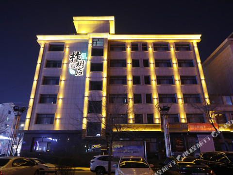 柞树酒店(青冈中心市场店)