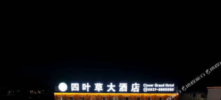 若尔盖四叶草大酒店图片