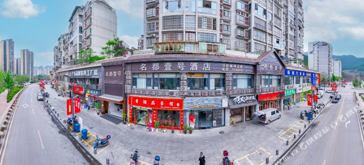 古蔺名都壹号酒店(新政府大楼店)图片