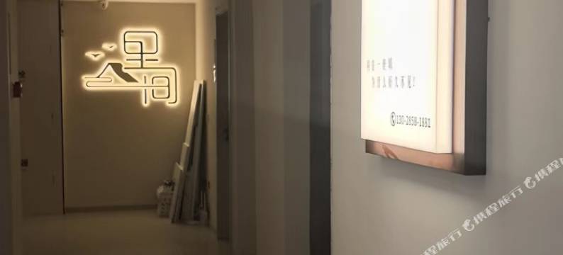 里间观景民宿(延安新区店)图片