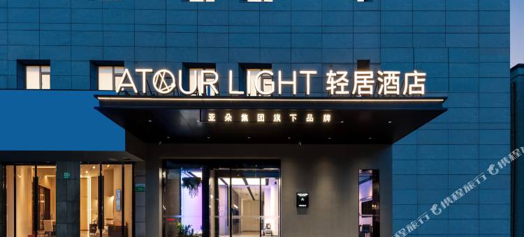 南京百家湖胜太路地铁站轻居酒店图片