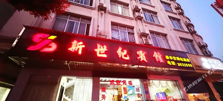 新世纪宾馆(富民路店)图片