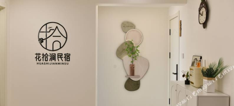 花拾涧民宿(江北大学城地铁站店)图片