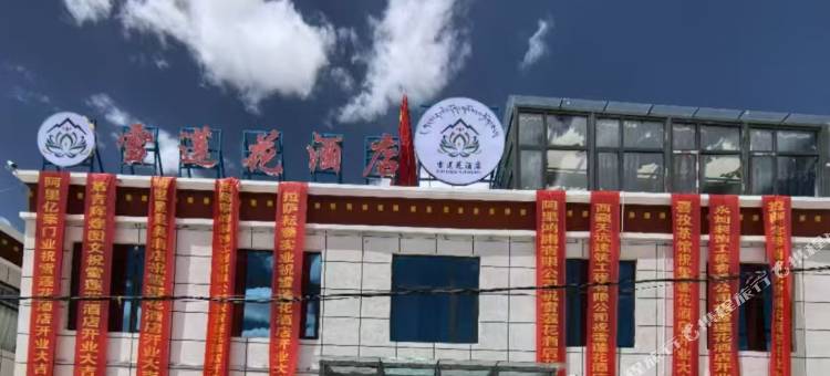 雪莲花酒店图片