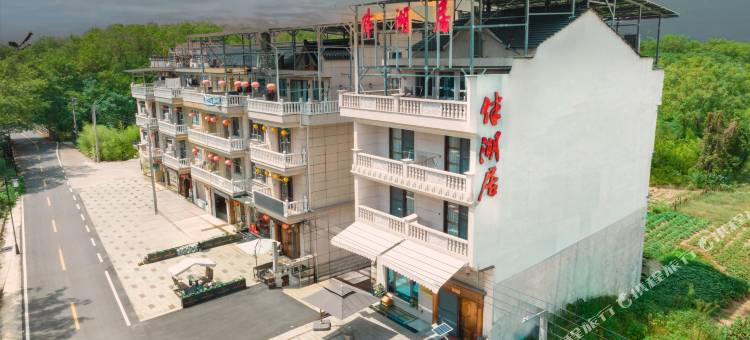 仙居伴湖居民宿(神仙居游客中心店)图片