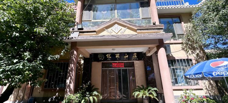 敦煌维丽山庄图片