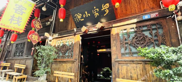 阆中罗家小院客栈(阆中古城店)图片