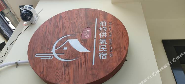 木槿花开民宿(香格里拉独克宗古城店)图片