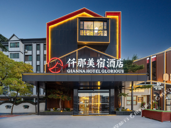 仟那美宿酒店(栾川老君山店)
