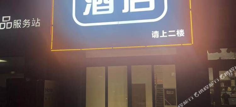米脂米美酒店图片