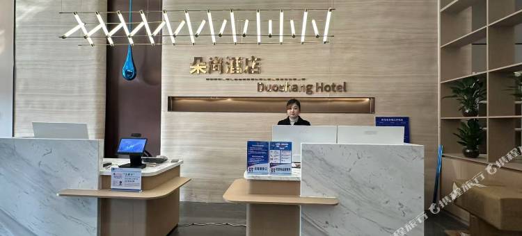 济南朵尚酒店(和谐广场阳光100凤凰街店)图片