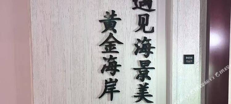 黄金海岸遇见海景美宿图片