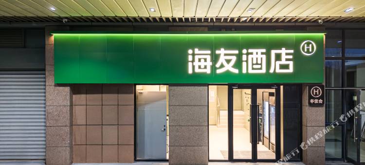 海友酒店(苏州园区青剑湖店)图片