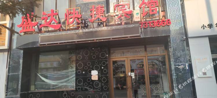 盛达快捷宾馆图片