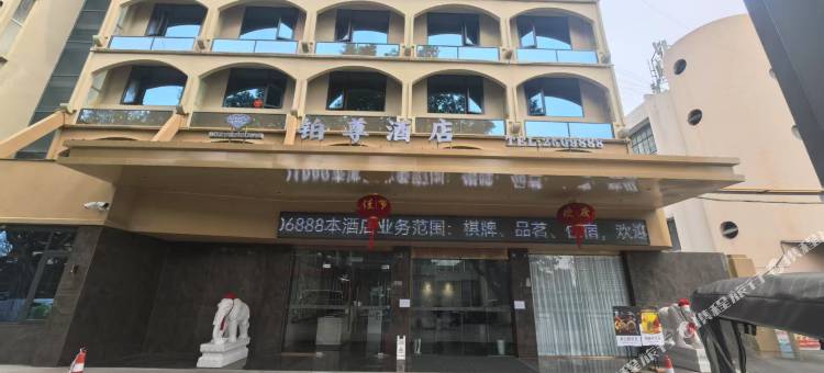 德阳铂尊酒店(摩尔广场四川警官学院店)图片