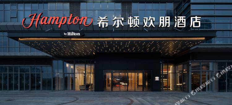 宜春高铁站希尔顿欢朋酒店图片