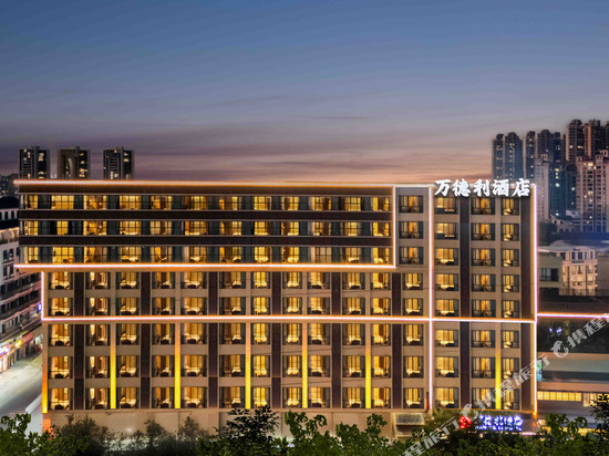 万德利酒店(广东西樵山千古情店)