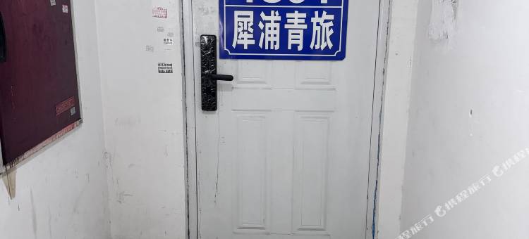 犀浦青旅(犀浦站店)图片