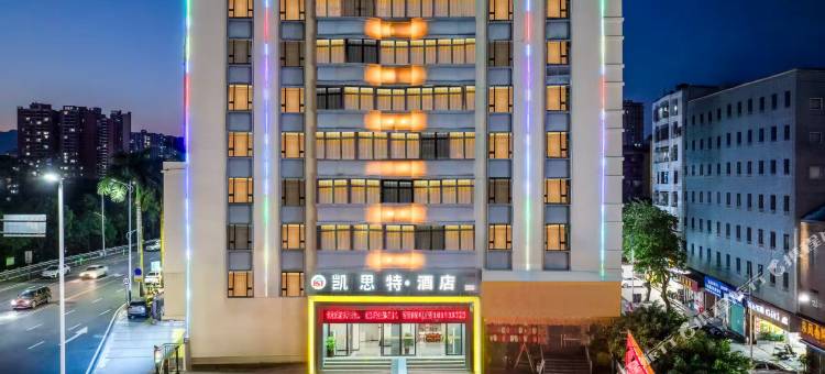 凯思特酒店(清远城市广场店)图片