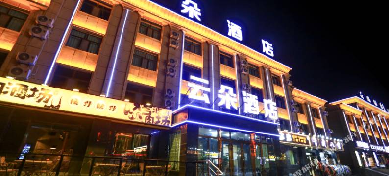 云朵酒店图片